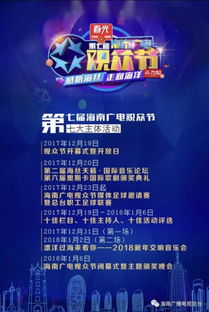 小島狂歡！第七屆廣電觀眾節開幕，和1038一起嗨翻全場