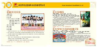 首都電視節目制作協會春季推介會宣傳畫冊高清圖集 視界無界，創意不凡