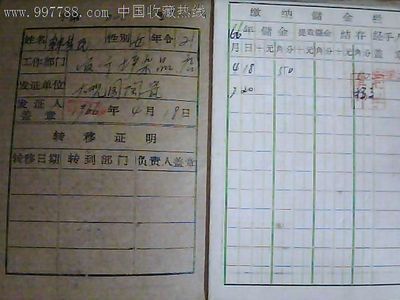 一枚會員證，半部供銷史——解讀章丘收藏的山東省供銷合作社濟南日雜站工會互助儲金會會員證